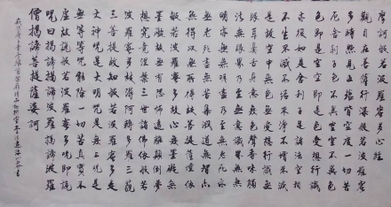 摩訶般若波羅蜜多心經